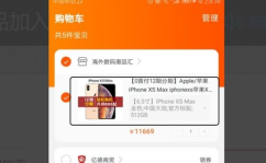 淘宝加入不了购物车
