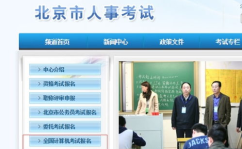 北京人事考试网官网,权威信息发布与职业发展指南
