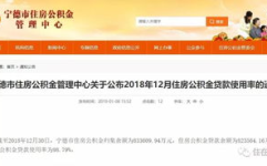 宁德市住房公积金查询,便捷途径与操作指南
