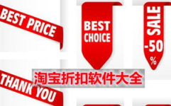 淘宝网折扣,揭秘正品折扣商品，畅享购物盛宴！