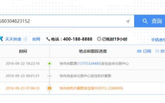 天天快递单号查询,轻松追踪包裹动态，掌握物流信息