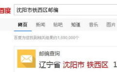 沈阳邮政编码,揭秘沈阳地区邮政编码的奥秘