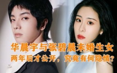 娱乐圈明星吃华晨宇的瓜,明星间的神秘食事