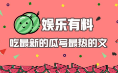 吃瓜热门娱乐,吃瓜群众热议热门娱乐事件