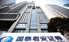 国泰证券