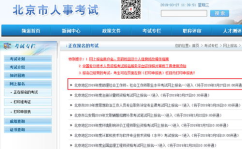 北京人事考试网官网,权威信息发布与职业发展指南