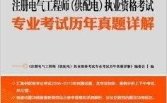 注册电气工程师考试时间,备战攻略与备考策略