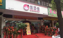 悠百佳加盟,打造休闲食品连锁新标杆