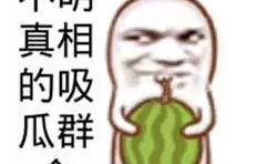 娱乐吃瓜酱搞笑图片大全,笑料横生！娱乐吃瓜酱搞笑图片大盘点
