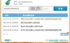邮政普通包裹查询,轻松掌握查询方法与技巧”
