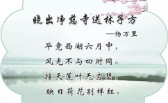 晓出净慈寺送林子方 古诗,杨万里晓出净慈寺送林子方赏析