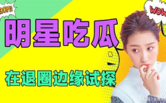 吃瓜热门娱乐,吃瓜群众热议热门娱乐事件