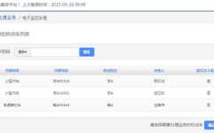 电子眼查询,实时掌握交通违法信息，守护行车安全