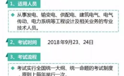 注册电气工程师考试时间,备战攻略与备考策略