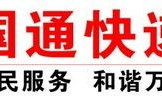 国通快递官网,全国网络覆盖，专业服务引领快递行业