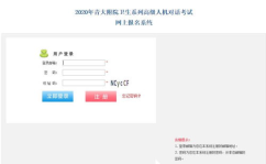 卫生高级职称报名入口官网,一站式报考指南与流程解析