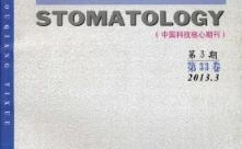 口腔医学杂志,核心期刊与SCI收录杂志精选