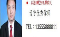 抚顺律师,专业服务，守护您的合法权益
