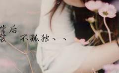非主流图,创意无限，个性张扬