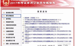 国家公务员信息网,全面解读公务员考试流程与备考策略
