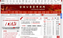 国家公务员信息网,全面解读公务员考试流程与备考策略