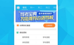驾校考试宝典