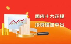 缷装软件2025年国内热门正规理财平台十大排行榜