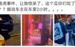 温州某起娱乐事件引发大众吃瓜,全民吃瓜，揭秘幕后真相