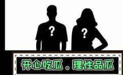 关于娱乐圈吃瓜文案,幕后真相与明星隐私曝光
