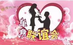 相亲交友群,相亲交友群助力单身人士拓展人脉，寻找真爱”