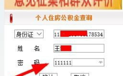 郑州住房公积金查询个人账户