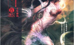 苍天白鹤新书,探寻神秘世界的奇幻之旅