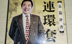 单田芳评书mp3,传承经典，演绎传奇