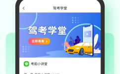 驾校考试一点通,轻松过关攻略