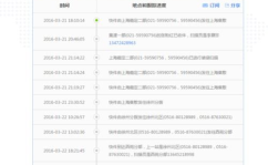 天天快递单号查询,轻松追踪包裹动态，掌握物流信息