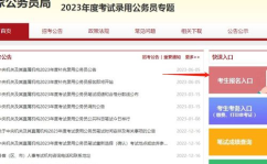 国家公务员信息网,全面解读公务员考试流程与备考策略