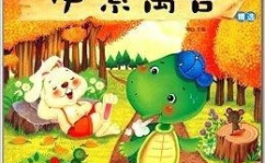 幼儿故事精选,精选幼儿故事集锦