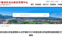 宁德市住房公积金查询,便捷途径与操作指南