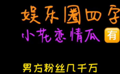娱乐圈吃瓜图标,揭秘明星幕后故事