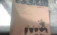 杂文月刊,汇聚思想火花，展现时代风貌