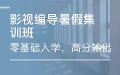 影视编导培训班,全方位提升影视创作与艺术素养的摇篮